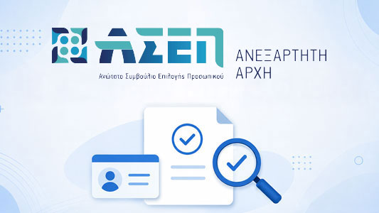 ΥΠΗΡΕΣΙΕΣ ΑΣΕΠ